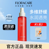 百花萃墨红水玫瑰精华水保湿 补水爽肤水舒缓修护清爽湿敷水敏感肌