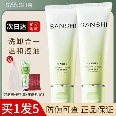 SANSHI三式糖脂洗面奶植物氨基酸洁面乳女士温和深层清洁男士油皮