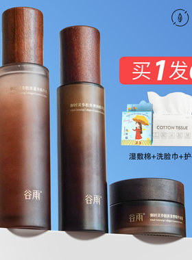 谷雨山参胶原水乳套装精华水爽肤水面霜保湿护肤品紧致套装正品