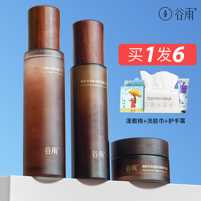 谷雨山参胶原水乳套装精华水爽肤水面霜保湿护肤品紧致套装正品