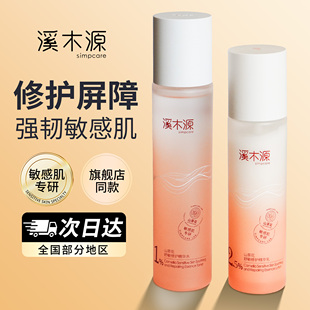 敏感肌护肤正品 女 爽肤水补水保湿 溪木源山茶花秋冬水乳套装