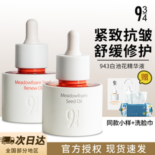 943/934白池花焕颜精华油面部抗皱抗老保湿修护抗氧化补水精华