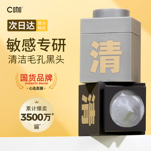 假一罚十！c咖泥膜面膜小罐膜祛痘第三代清洁毛孔收缩去黑头粉刺