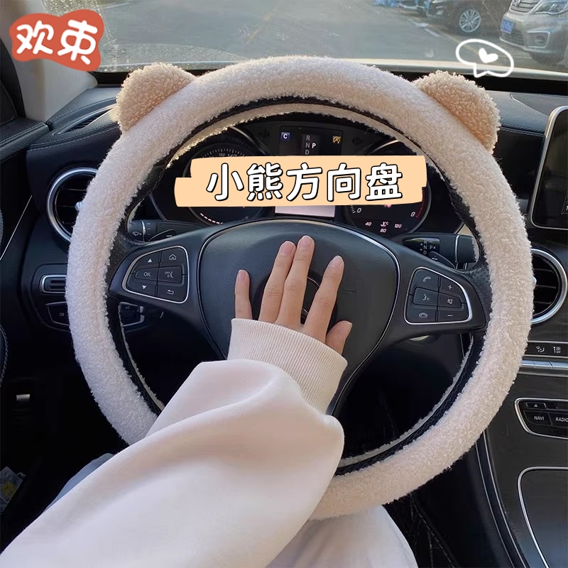 冬季毛绒通用可爱车载方向盘套
