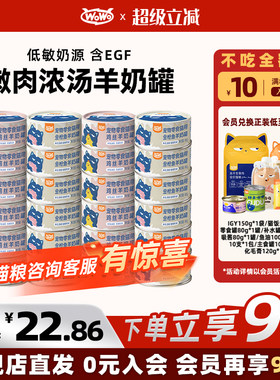 喔喔羊奶浓汤罐头补水慢炖高营养低敏优质湿粮成幼猫零食奖励