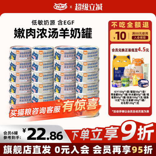 喔喔羊奶浓汤罐头补水慢炖高营养低敏优质湿粮成幼猫零食奖励