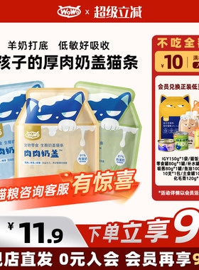 WoWo喔喔奶盖猫条猫咪零食鲜肉主食猫条罐头幼猫成猫湿粮美毛