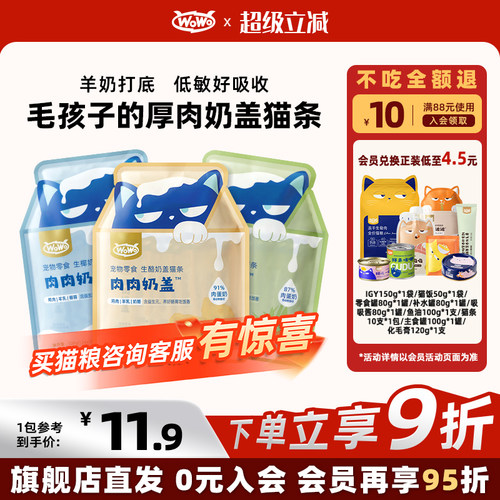 WoWo喔喔奶盖猫条猫咪零食鲜肉主食猫条罐头幼猫成猫湿粮美毛