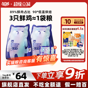 WoWo喔喔0肉粉全鲜肉低温烘焙粮高蛋白全价猫粮布偶美短英短通用