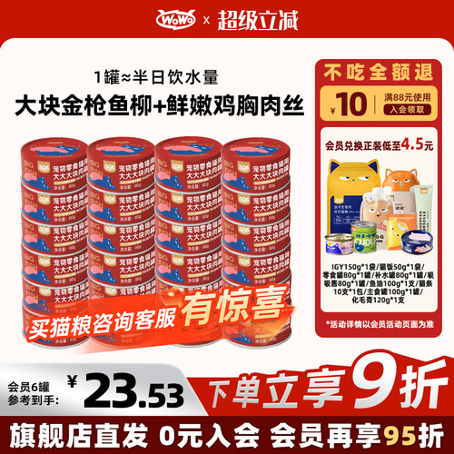 喔喔金枪鱼鸡肉猫零食罐补水吃肉