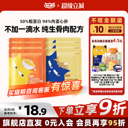 【喔喔会员官方店】WoWo喔喔主食猫饭生骨肉餐包粗蛋白湿粮成幼猫
