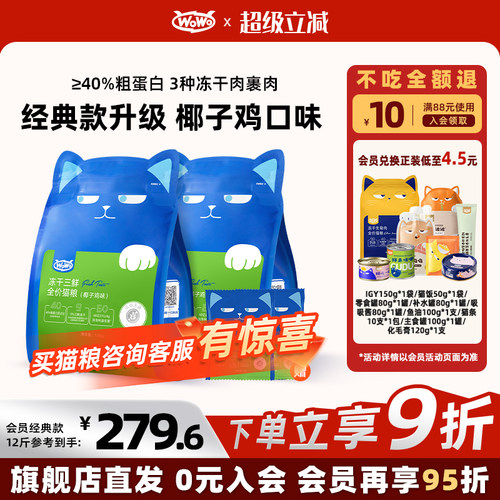 WoWo喔喔冻干三鲜猫粮椰子鸡6斤