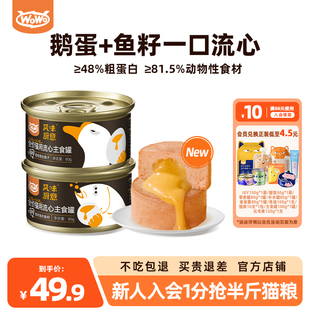 WoWo喔喔风味厨意流心主食罐礼盒主食湿粮全价猫用营养发腮高蛋白