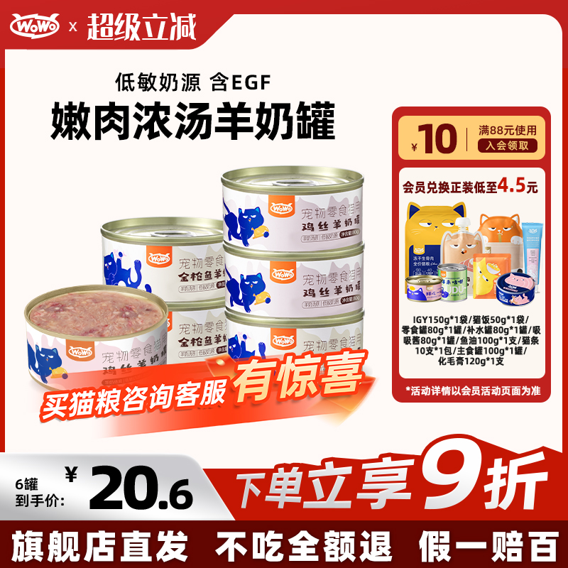 喔喔羊奶浓汤罐头补水慢炖高营养低敏优质湿粮成幼猫零食奖励