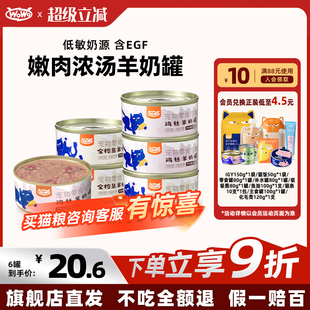 喔喔羊奶浓汤罐头补水慢炖高营养低敏优质湿粮成幼猫零食奖励