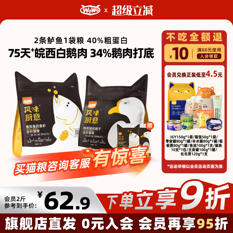 WoWo喔喔风味厨意鹅肉鲜鱼肉猫粮图片