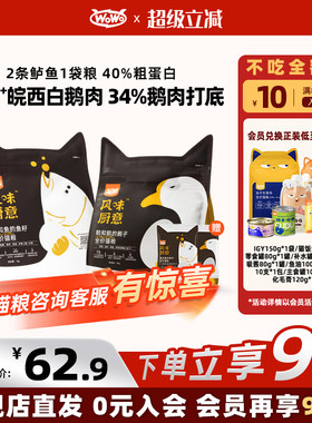 WoWo喔喔风味厨意鹅肉鲜鱼肉猫粮