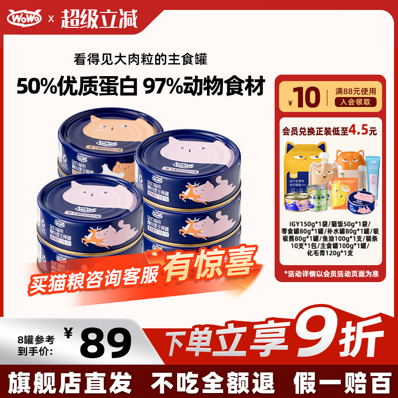 WoWo喔喔主食罐大肉粒湿粮猫罐头