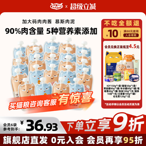 WoWo喔喔猫零食吸吸肉酱湿粮