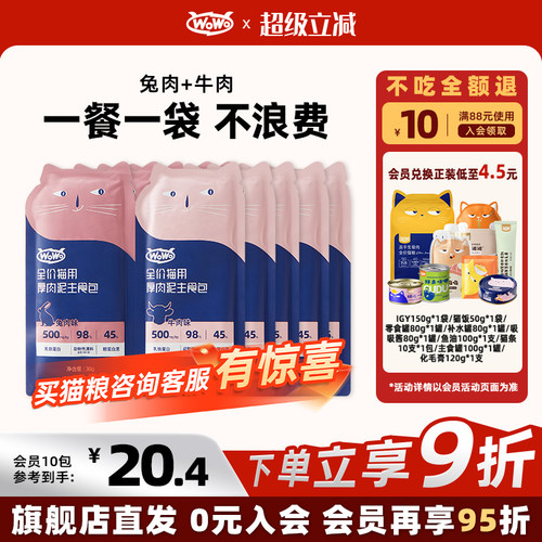 WoWo喔喔猫湿粮营养生骨肉主食包