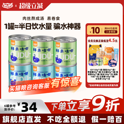 喔喔猫咪补水罐头幼猫成猫零食汤罐泌尿呵护营养湿粮鱼肉