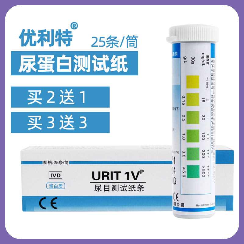 优利特尿蛋白试纸条家用目测慢性肾炎肾功能尿常规检测纸仪器正品