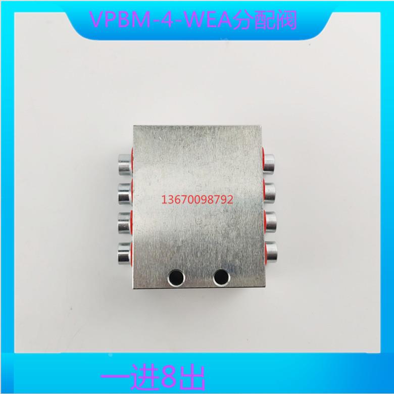 SKF润滑泵分配器 VPBM-4-WEA车载泵混凝土油路分配阀8出口