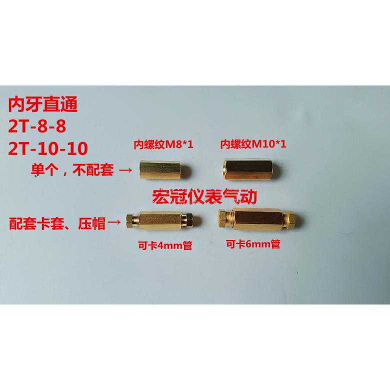 铜双内牙直通M8*1 10*1 油管双头卡套 2T-8-8 铜管卡套直通 4/6mm