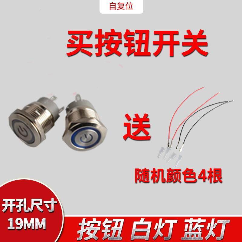 19mm 复位金属按钮开关 电源符号带灯送接线端子