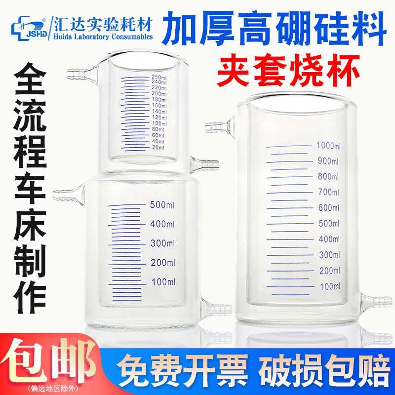 汇达夹套烧杯 双层玻璃光催化反应器 上下嘴广口敞口玻璃烧杯50/1