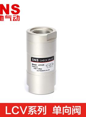SNS神驰单向阀LCV-06 LCV-08 LCV-10 LCV-15 LCV-20 LCV-25