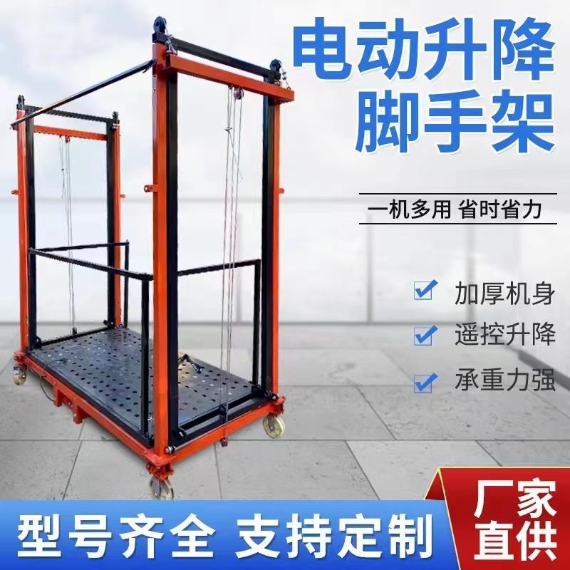 电动脚手架升降机遥控提升机折叠式装修装卸工地小型自动升降平台
