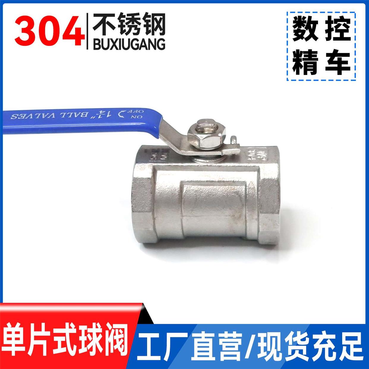 温特304不锈钢球阀4分一片式内丝家用开关阀门6分1寸DN15内丝螺纹