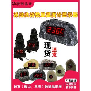 仿石防水智能大屏温度计显示器冷库浴池大棚室外养殖专用水温计