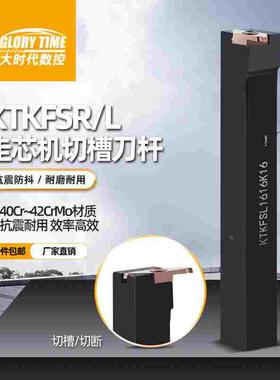 数控槽刀杆走芯机专用 KTKFSL1616K16/12 加硬合金不锈钢切断刀杆