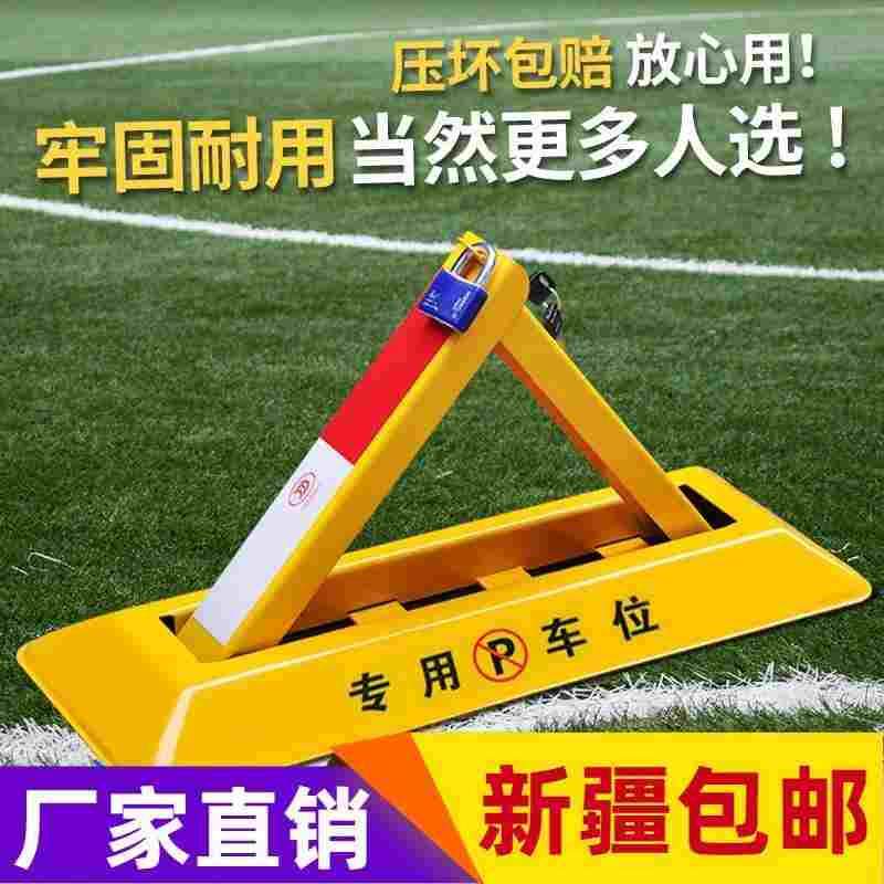 乌鲁木齐发货车位锁地锁免打孔加厚防撞防水占位神器汽车停车桩车