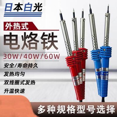 HAKKO日本白光电烙铁501 502 503 504 507 508 509 25 30 40 60W