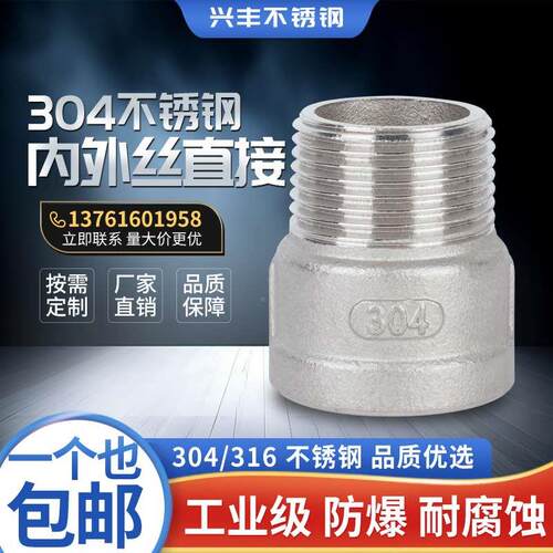 304不锈钢内外丝接头大小头直接水管道接头变径接头螺纹水管