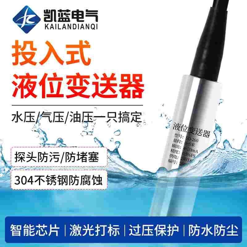 投入式 液位变送器 液位传感器控制仪静压液位计水位传感器4-20MA,手表,配件,淘宝优惠券,粉丝福利购,淘宝优惠卷