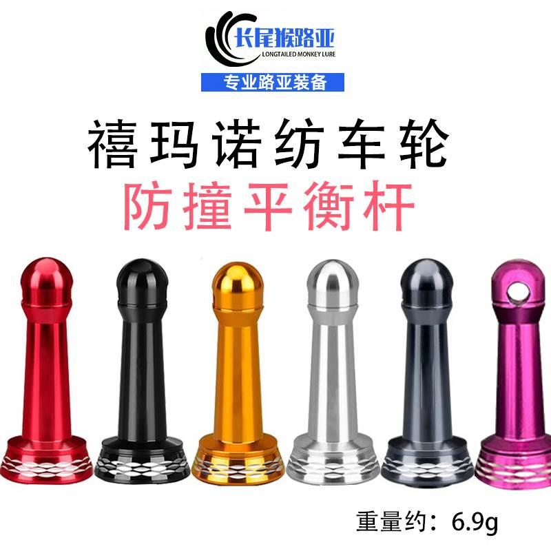 Gomexus革梦士路亚纺车轮平衡杆禧玛诺斯泰拉纳西斯塔迪克改装