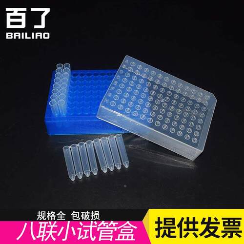 0.2ml96孔八连管盒 8连小试管盒 EP管盒 离心盒 PCR管架PCR管盒
