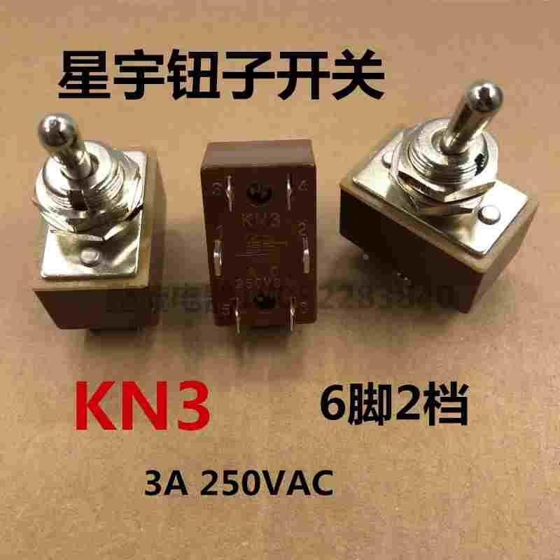 星宇KN3A钮子开关2*2Y拨动开关12MM开孔6脚2档摇臂电源开关3A250V
