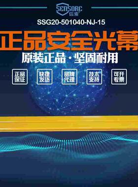 【全新】 SENSORC信索光栅SSG20-501040-NJ-15
