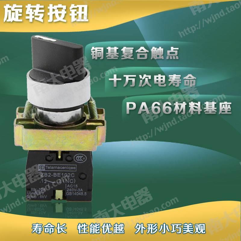 二档旋钮按钮开关 ZB2 XB2-BD21 XB2-BD21C 22mm 一常开