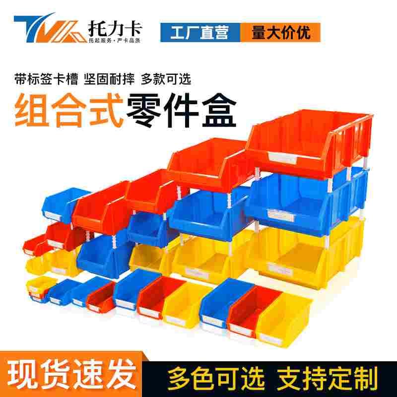 组合式塑料斜口零件盒加厚分格五金螺丝工具盒子电子元器件收纳盒