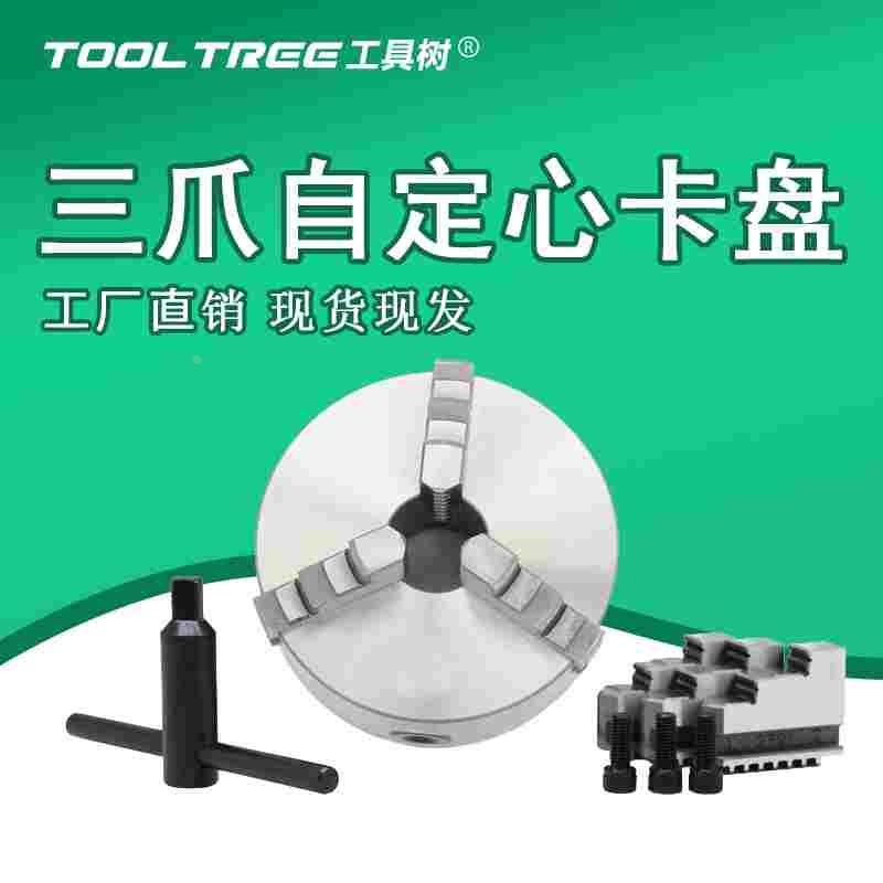 三爪卡盘自定心式K11-100 125 165 200 250 手动联动数控车床卡盘