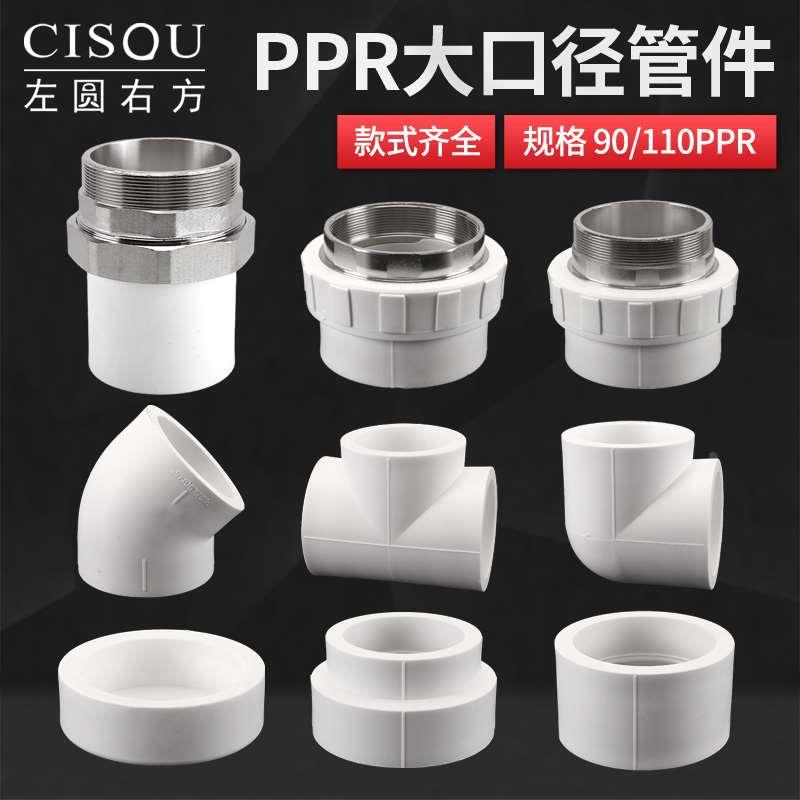 PPR家装90/110热熔管直接内外丝水管堵头斜弯头三通接头管件大全