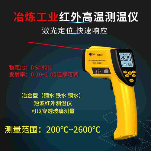 泰克曼高温红外线测温仪手持测温枪工业铁水钢水TM980D/950D/990D