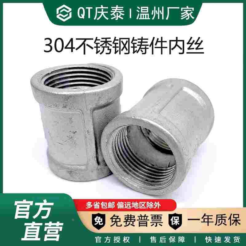 不锈钢内丝304内牙直接头内螺纹焊接铸件直通4 6分1寸外接管内丝