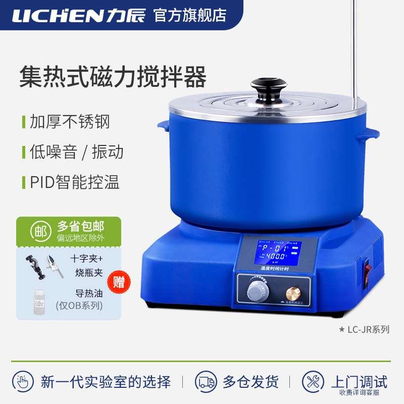 力辰科技集热式磁力搅拌器数显恒温油浴锅实验室用电动加热水浴锅